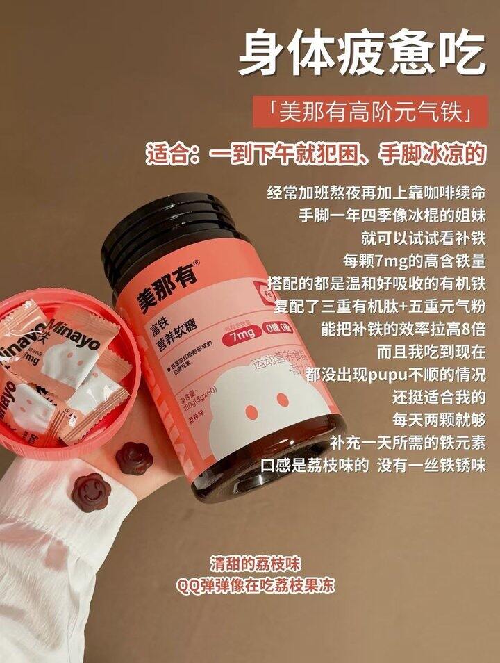 美那有高阶含量补铁软糖🚗