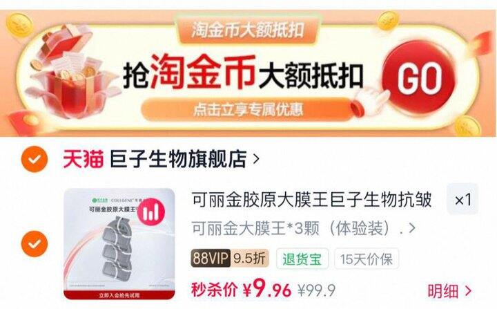 可丽金胶原大膜王，3.3/颗💰