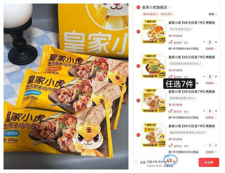 好价，7/件❗皇家小虎速食，大克重，买早餐啦