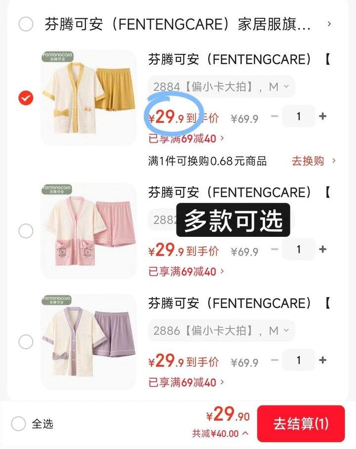29❗芬腾 女士睡衣套装