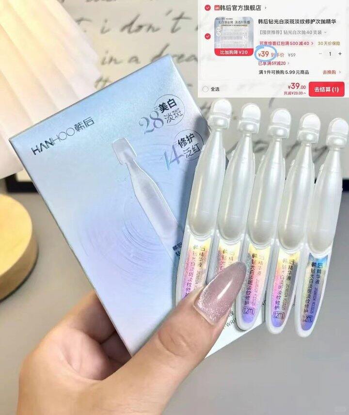 好价，0.9/支‼️韩后钻光白次抛精华