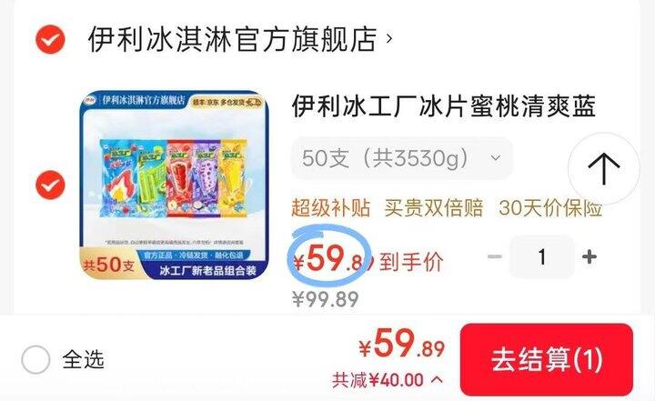 0.9/支❗伊利冰工厂雪糕