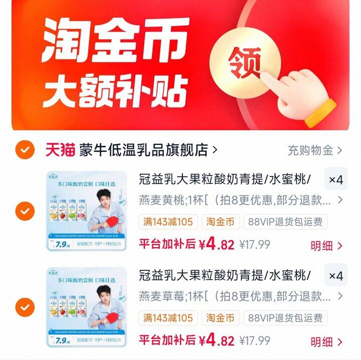冠益乳大果粒酸奶，4.8/瓶
