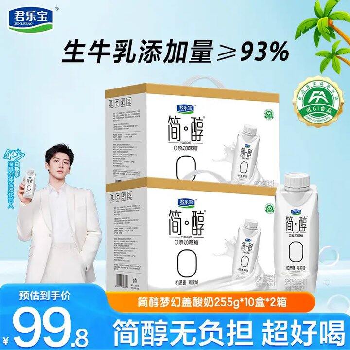 简醇原味酸奶