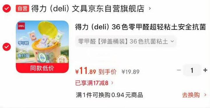得力36色超轻粘土