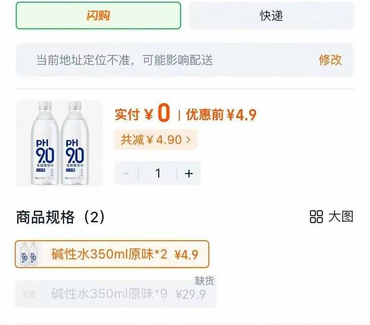 康师傅电解质水❷瓶💰0