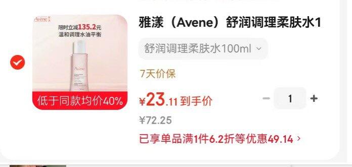 雅漾舒润调理柔肤水