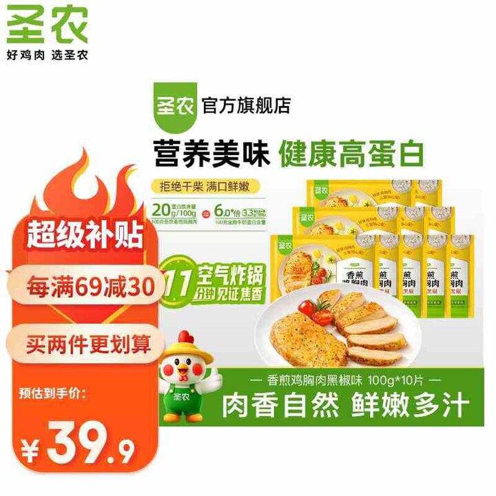 圣农 黑椒香煎鸡胸肉