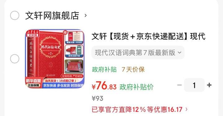 77💰现代汉语词典
