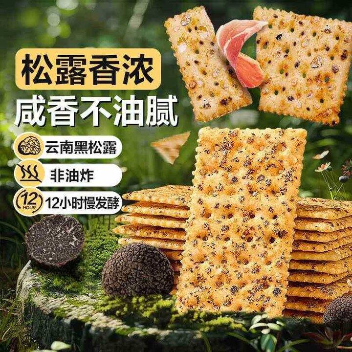 良品铺子 黑松露火腿苏打饼干