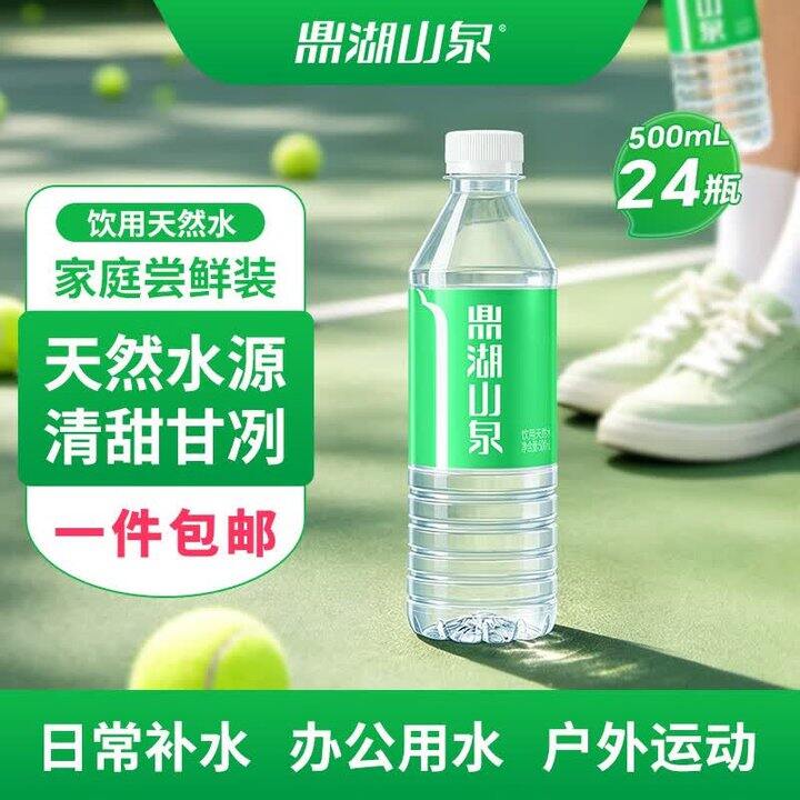鼎湖山泉 饮用天然水