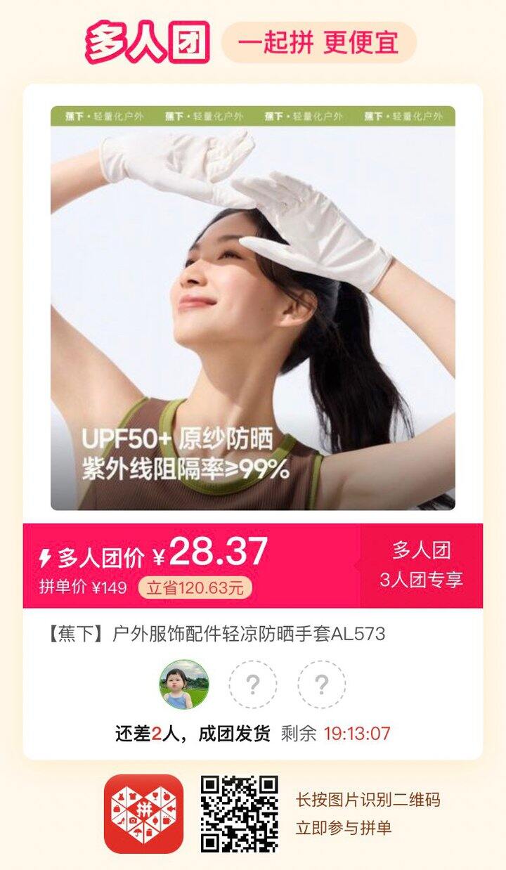 拼单手套