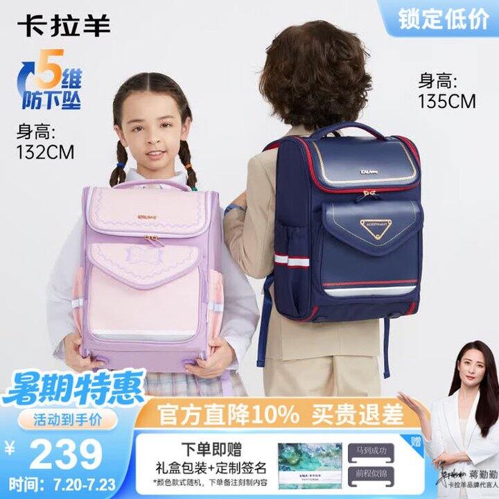 卡拉羊书包合集