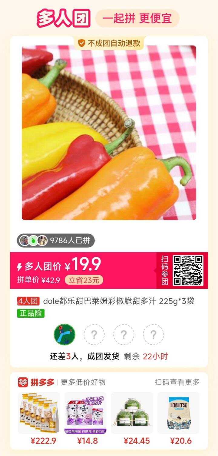 有没有要拼巴莱姆彩椒的？