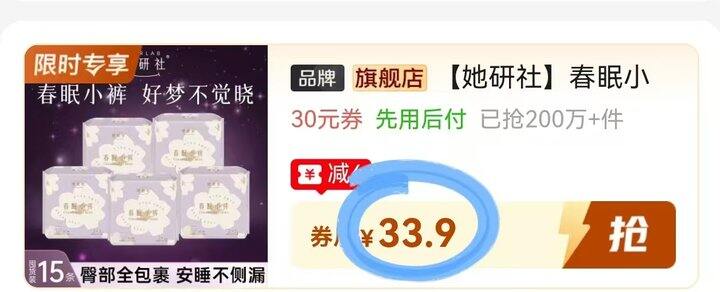 🍎她研社春眠小裤安睡裤
M/L夜用超薄 2.2/条