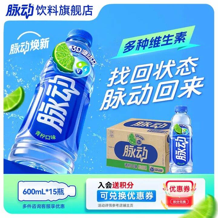 大瓶脉动💰3.1，超市6块！