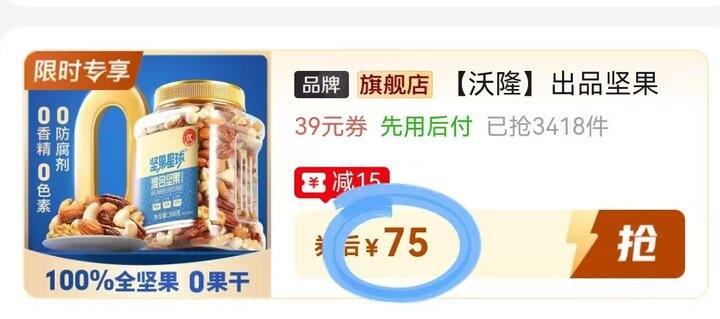 🍎沃隆坚果星球混合纯坚果仁 
叠补贴37.5一桶‼️