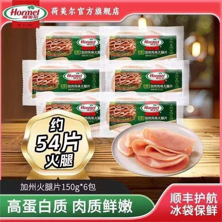 荷美尔 加州火腿片💰8.3/包，山姆同售