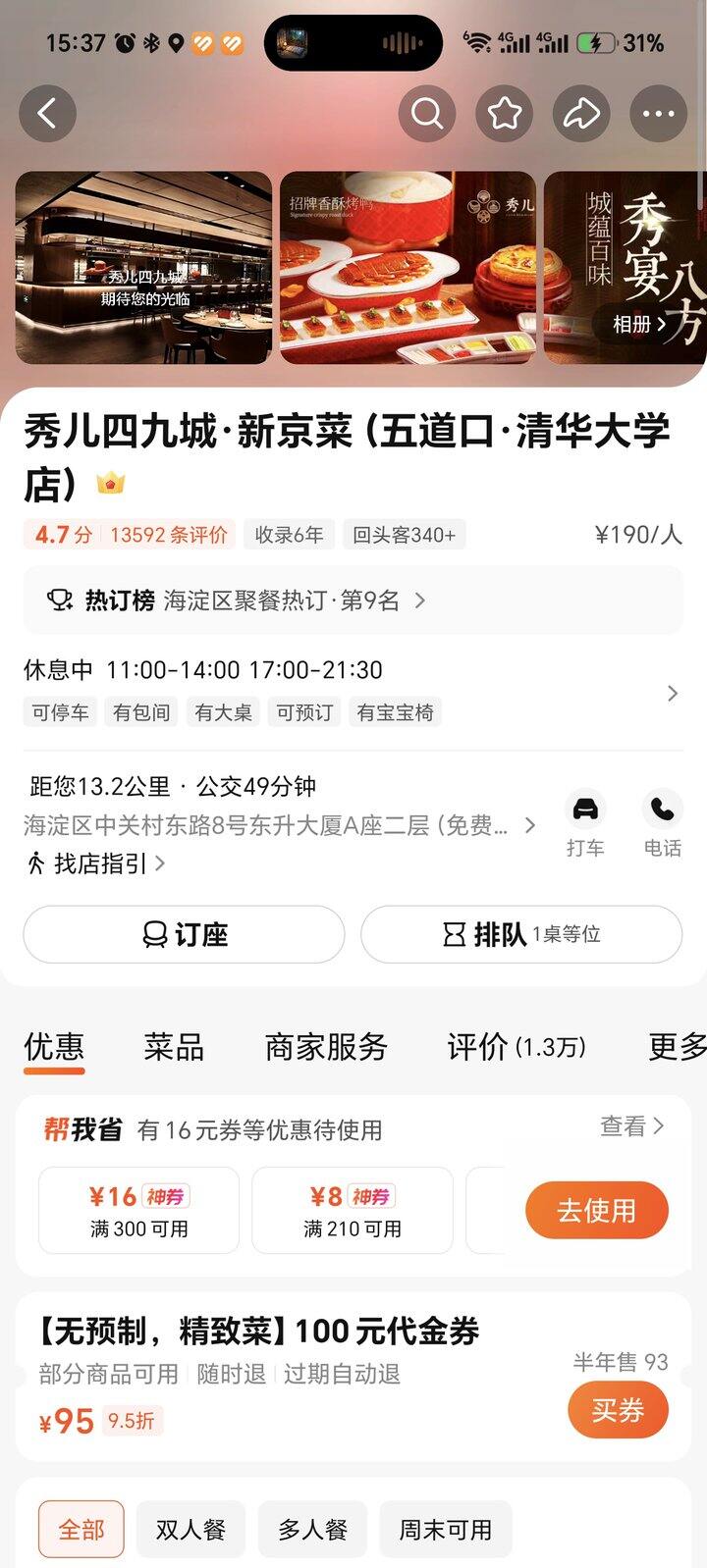 分享近期好吃的好喝的-北京