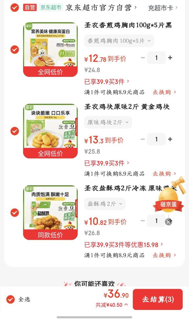 圣农丨12.3/件