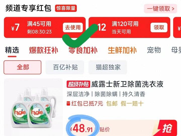 威露士新卫除菌洗衣液