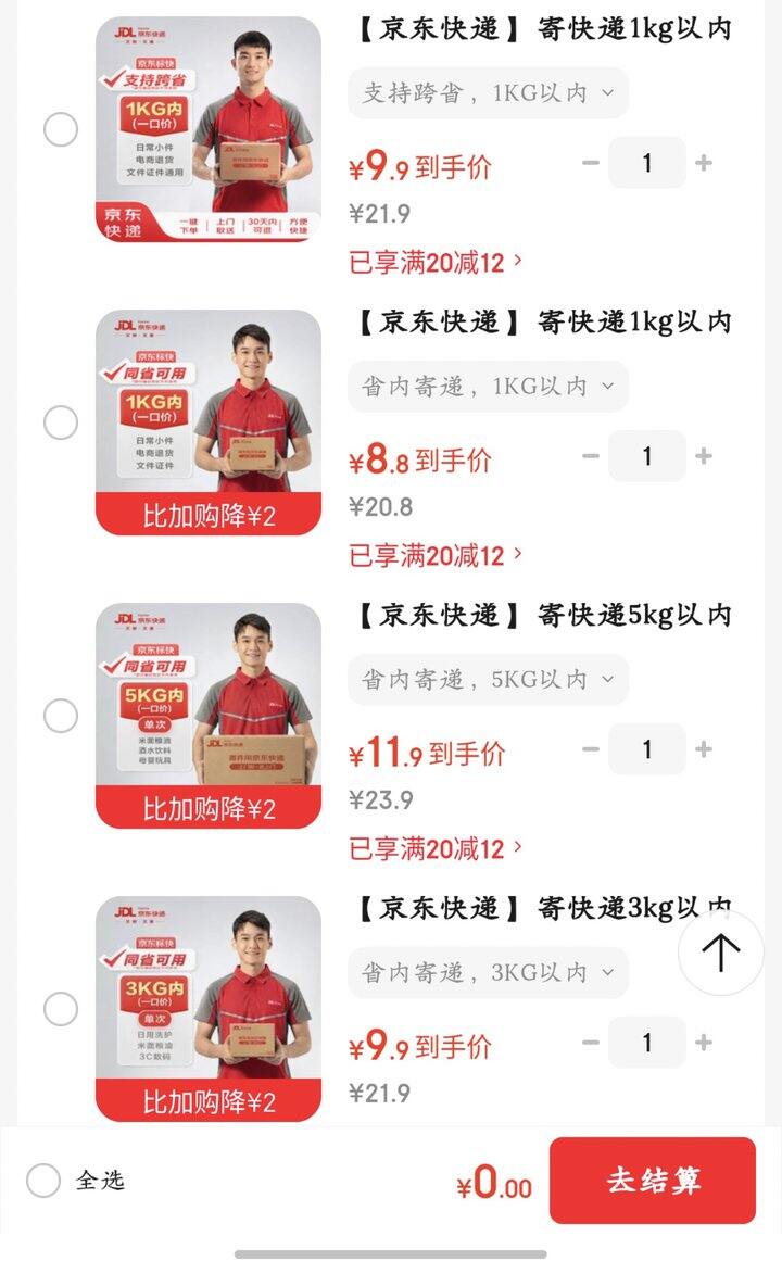 京东快递