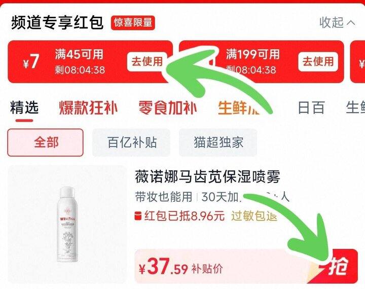37.5🉐薇诺娜马齿苋喷雾