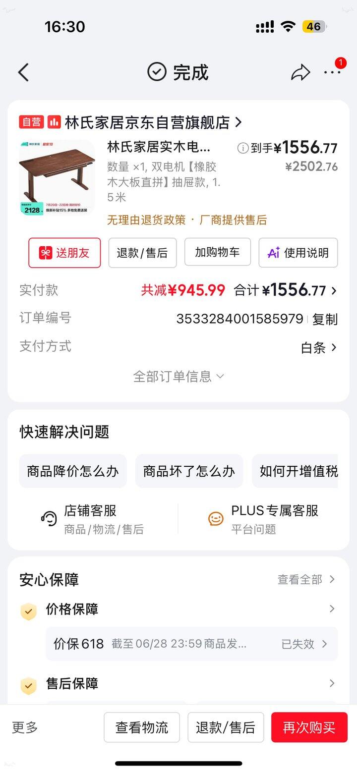 升降书桌