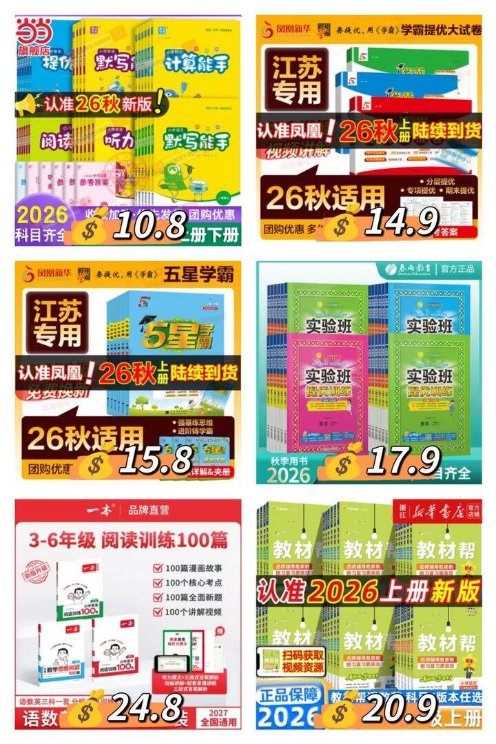 近期热门小学教辅书籍 叠淘金帀更低❗