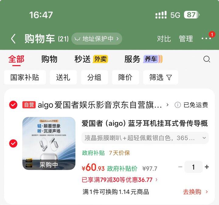 爱国者蓝牙耳机🎧60.93