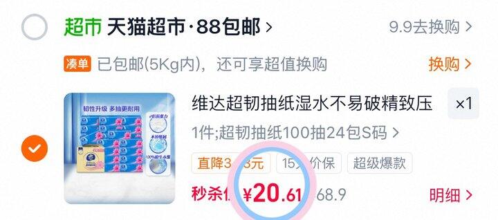 20💰维达超韧s码24包×100抽