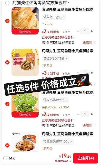 3.9元/件❗️海狸先生海味零食鱿鱼条/黄鱼酥/带鱼罐头/裙带菜等任选，买零食