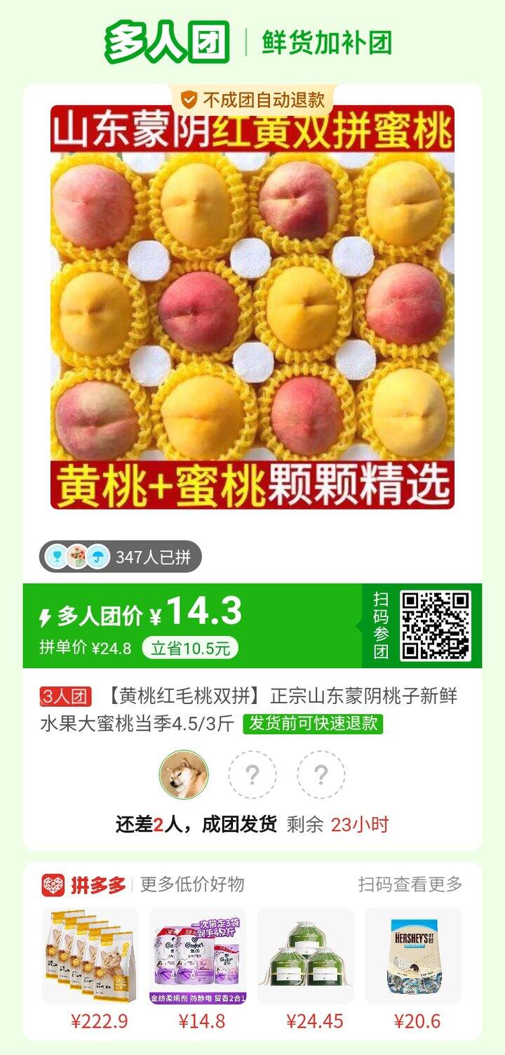拼桃子