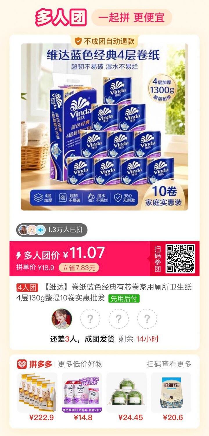 维达卷纸11.7