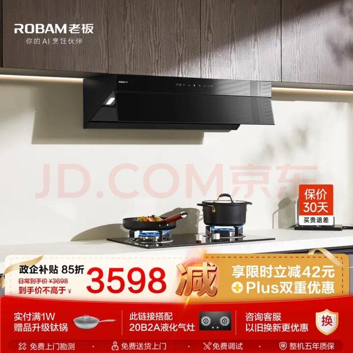 老板烟灶【小黑翼】烟灶套装