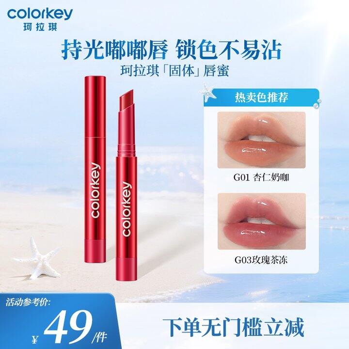 【唇蜜】