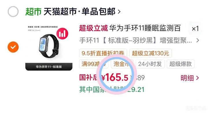165💰华为手环11标准版