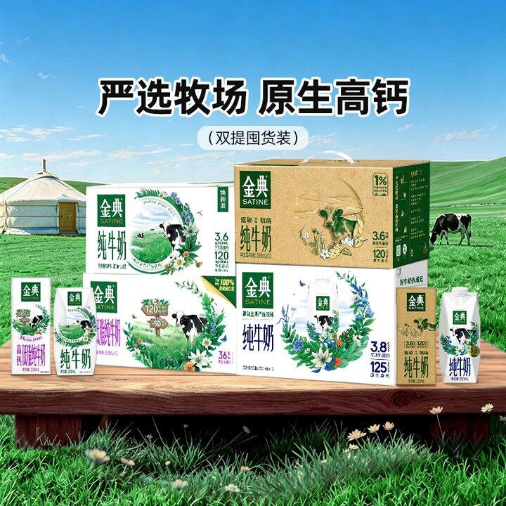 【纯牛奶】