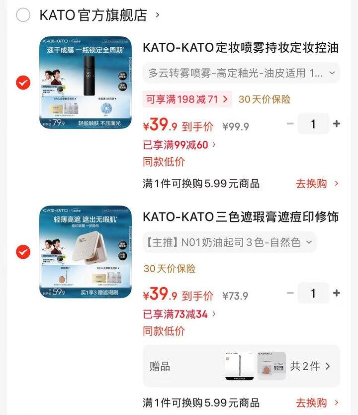 KATO美妆合集