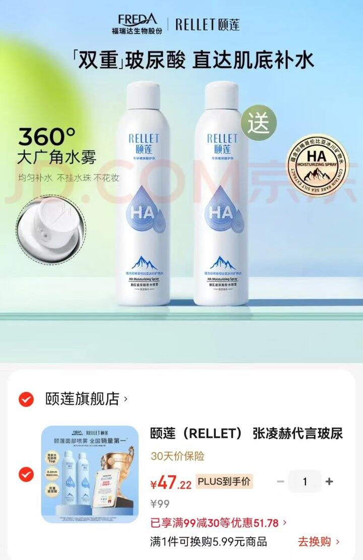 颐莲玻尿酸补水喷雾