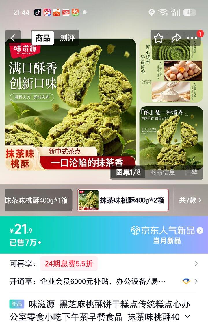 【奶茶东】黑芝麻桃酥饼干