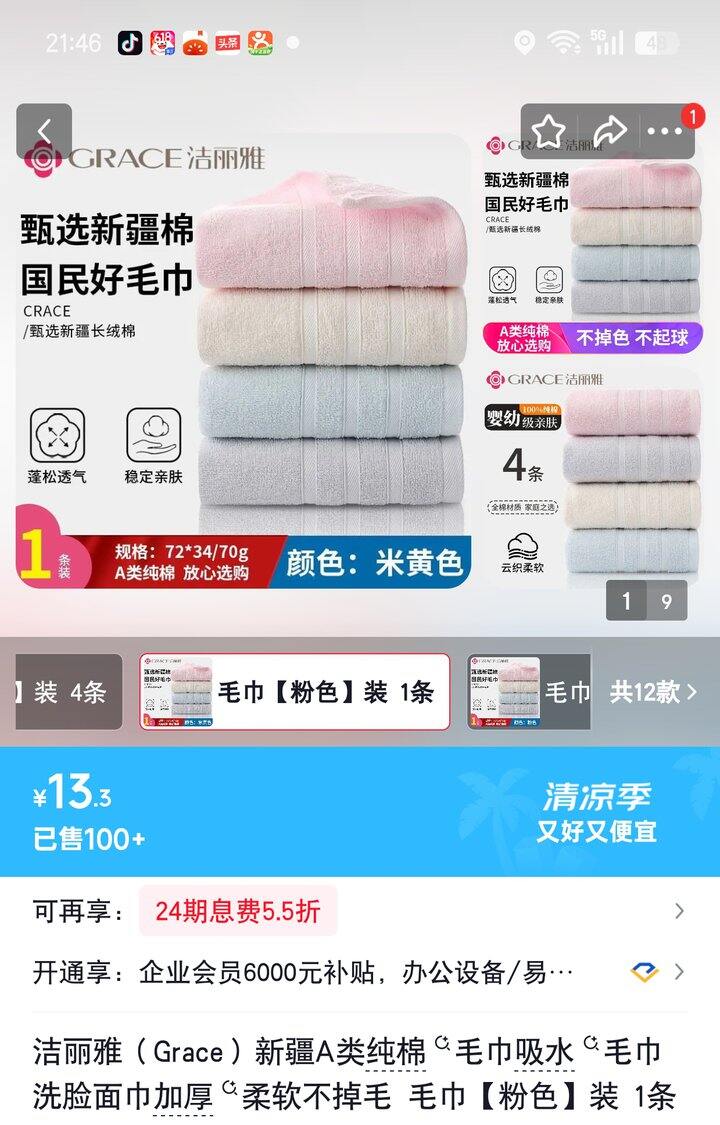 【奶茶东】毛巾洗脸巾