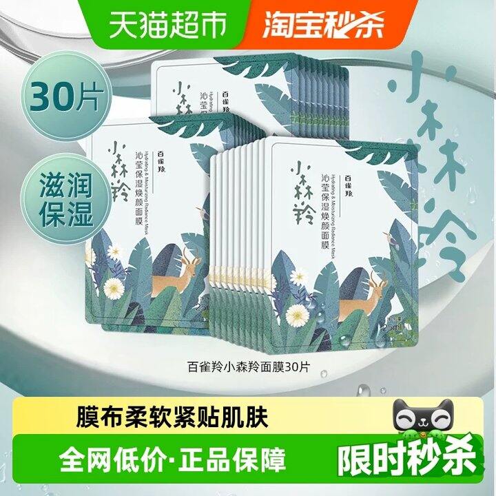 【面膜】