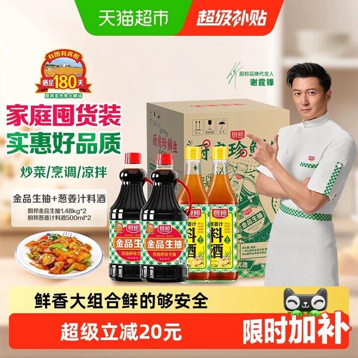【厨邦生抽调味组合】