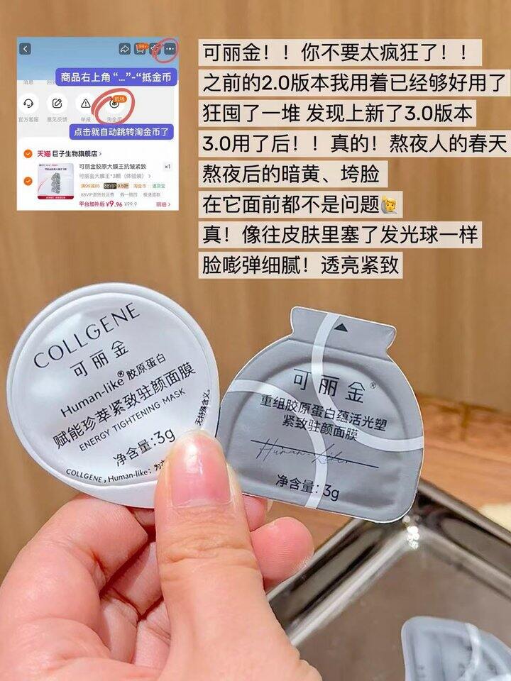 可丽金胶原大膜王！💰3+
