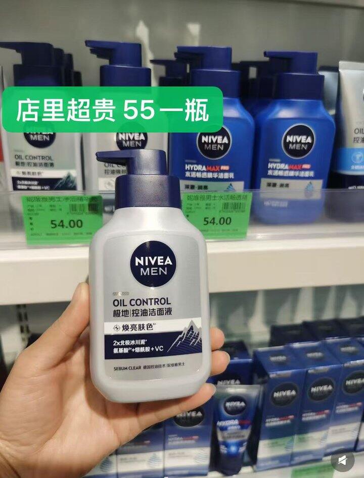 妮维雅洁面
