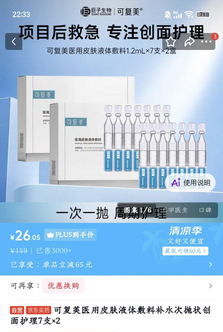 可复美次抛丨1.85/支