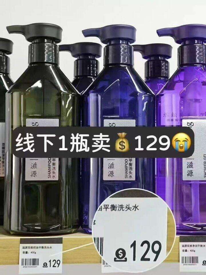 滋源洗发水