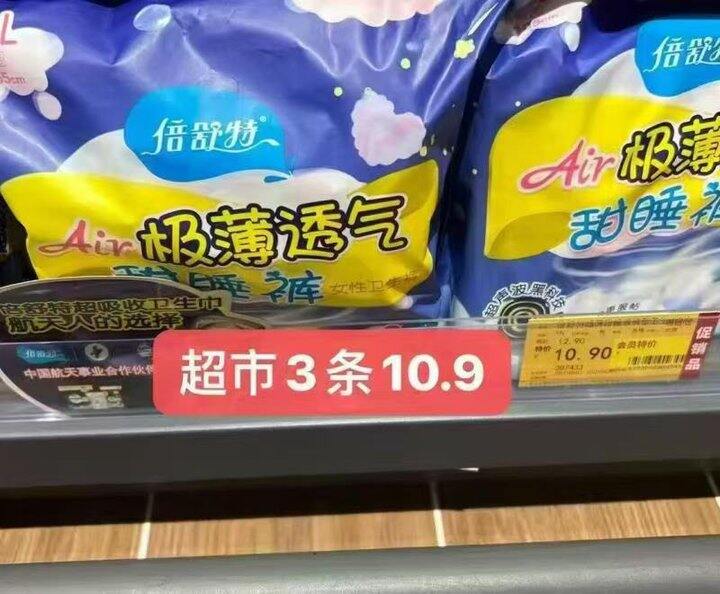 倍舒特安睡裤