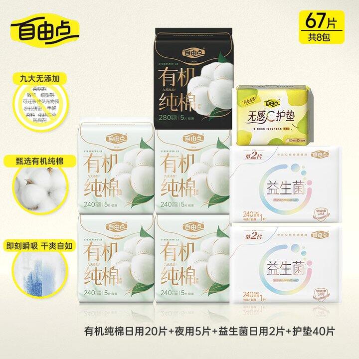 自由点卫生巾67片16.3